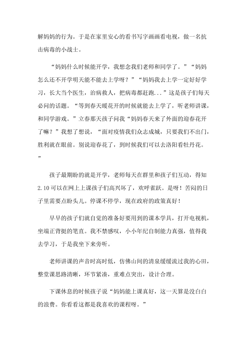 抗疫进行时防控新型肺炎学生上网课心得大全（7则）.docx_第3页