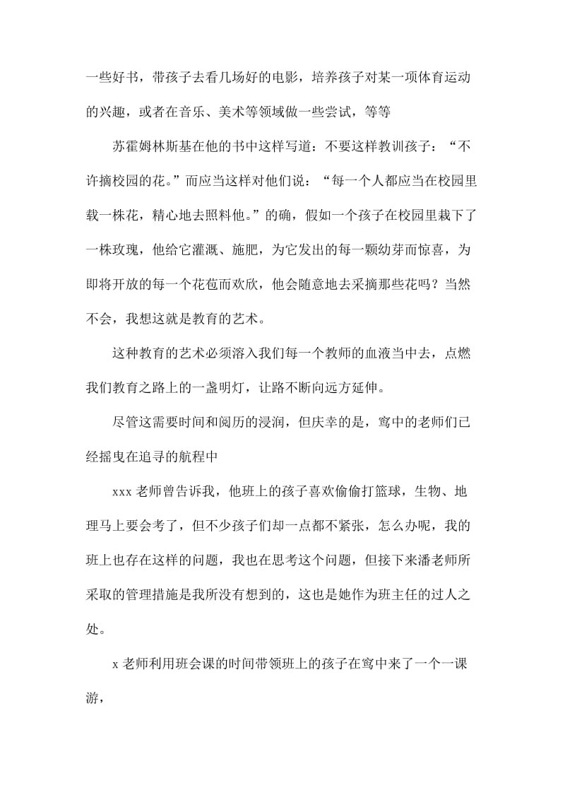 实用的教师发言稿3篇.docx_第3页