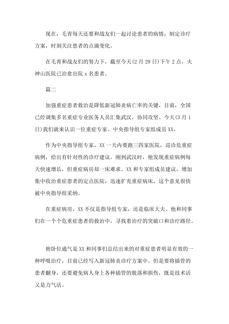 抗疫英雄的防控新型肺炎个人先进事迹五篇.docx_第2页