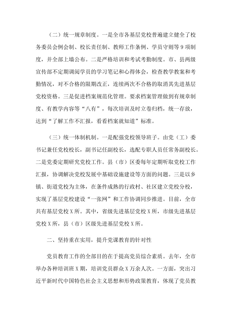 在科学发展中做好基层党员教育工作汇报（市级单位）.docx_第2页