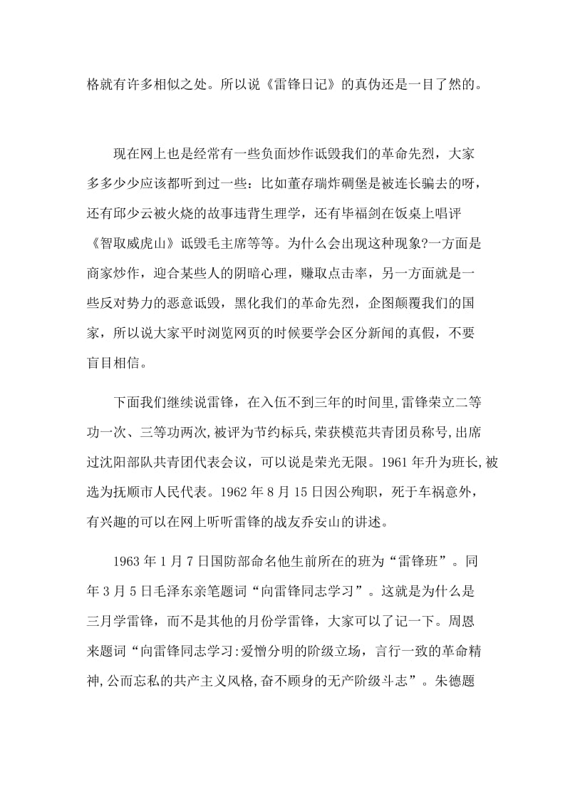 开展学习雷锋精神的专题党课讲稿.docx_第3页