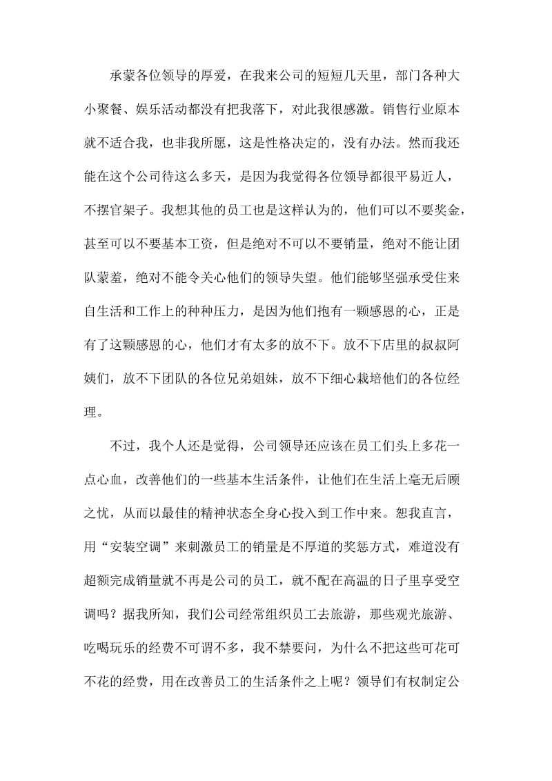 实习生的辞职申请书.docx_第2页