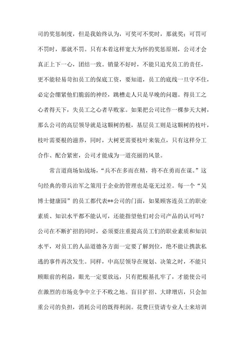 实习生的辞职申请书.docx_第3页