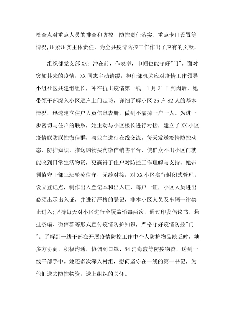 机关巾帼党员抗击新型肺炎先进个人事迹材料多篇.docx_第2页