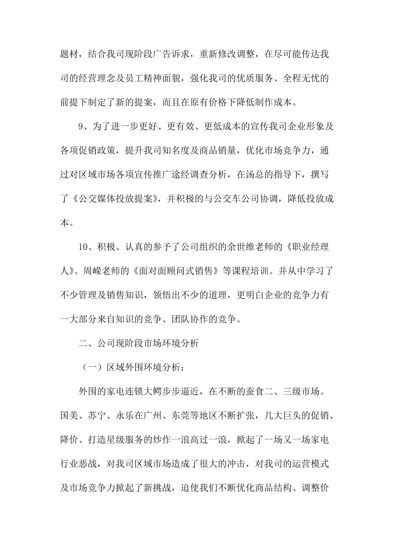 公司职员个人年度工作总结范文1.docx_第3页