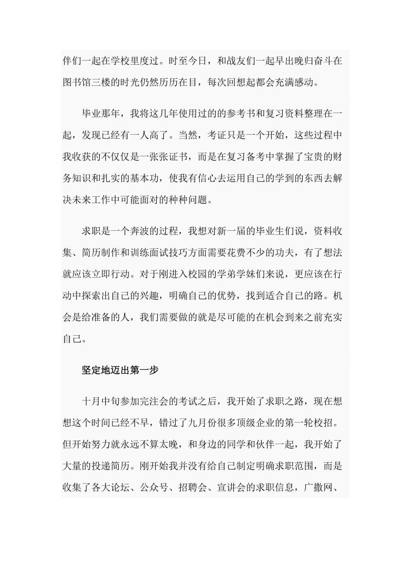 会计学硕士毕业生求职心得经验.doc_第2页