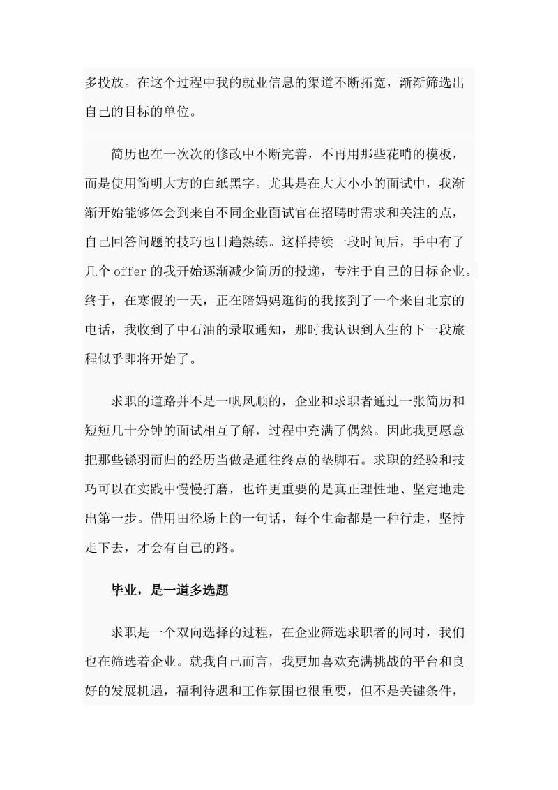 会计学硕士毕业生求职心得经验.doc_第3页