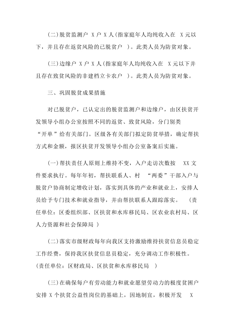 2020巩固脱贫成果精准防贫实施方案.doc_第2页