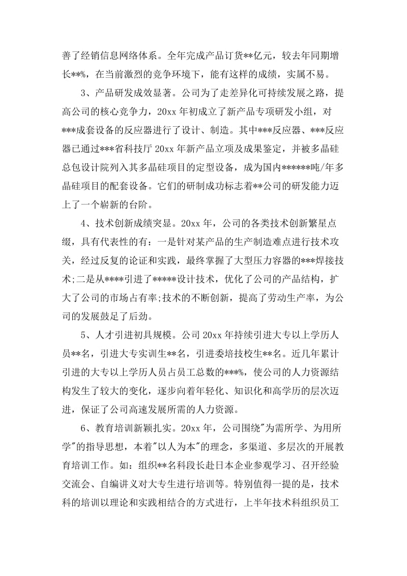 公司大会总结发言稿4篇.docx_第2页