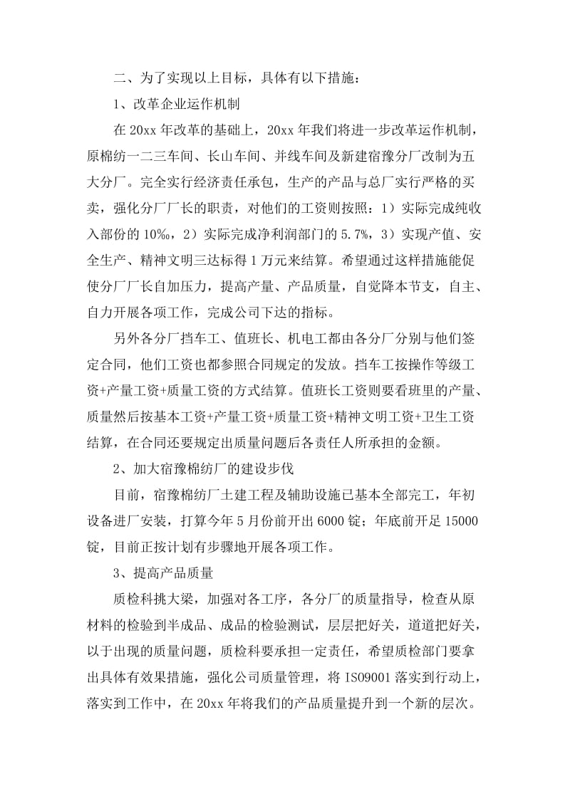 公司大会总结发言稿42.docx_第2页