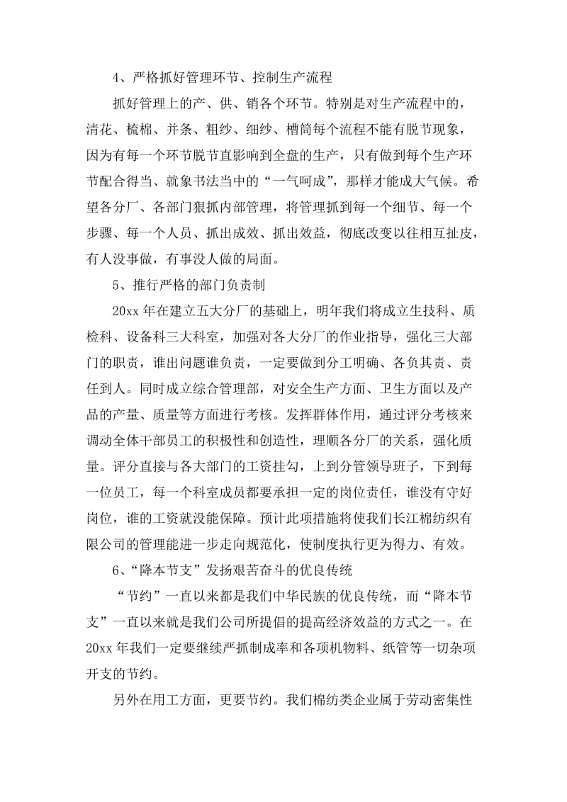 公司大会总结发言稿42.docx_第3页