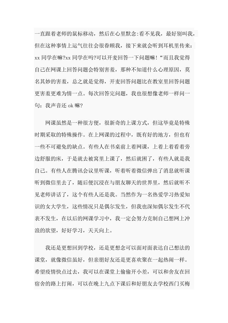 3篇大学生网课学习心得范文.doc_第2页