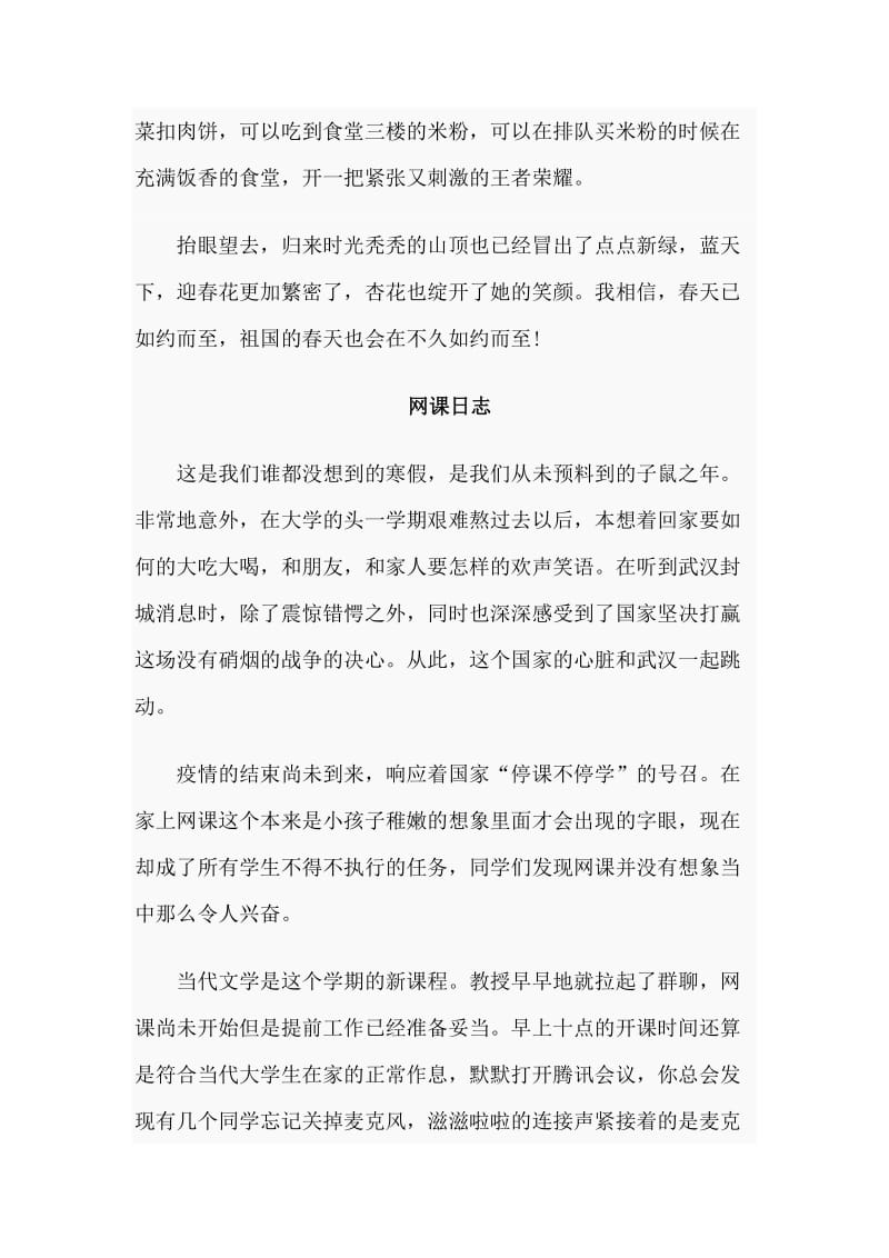 3篇大学生网课学习心得范文.doc_第3页