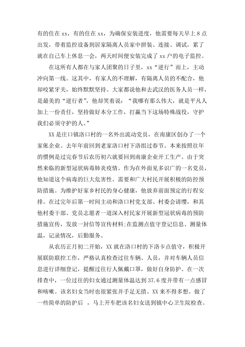 两份全国疫情防控先进事迹材料.docx_第2页