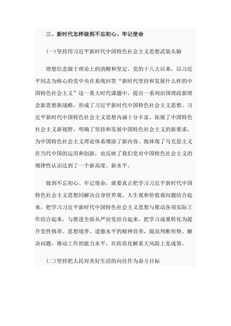 以担当坚守初心 以实干践行使命（党课材料）.doc_第3页