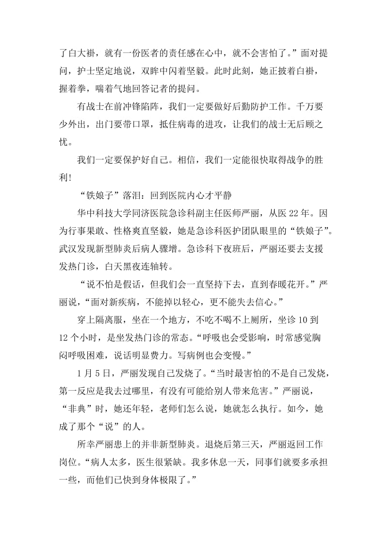 抗击疫情医护人员感人事迹.docx_第2页