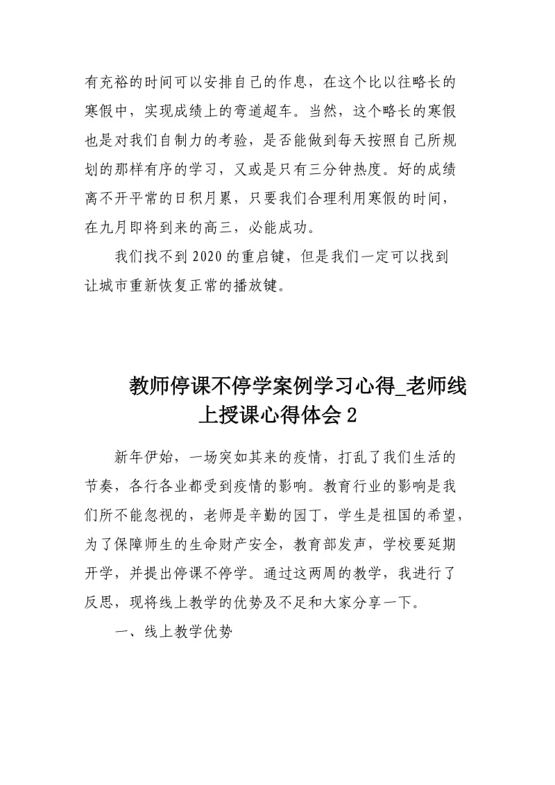 2020教师停课不停学老师线上授课心得体会3篇.docx_第2页