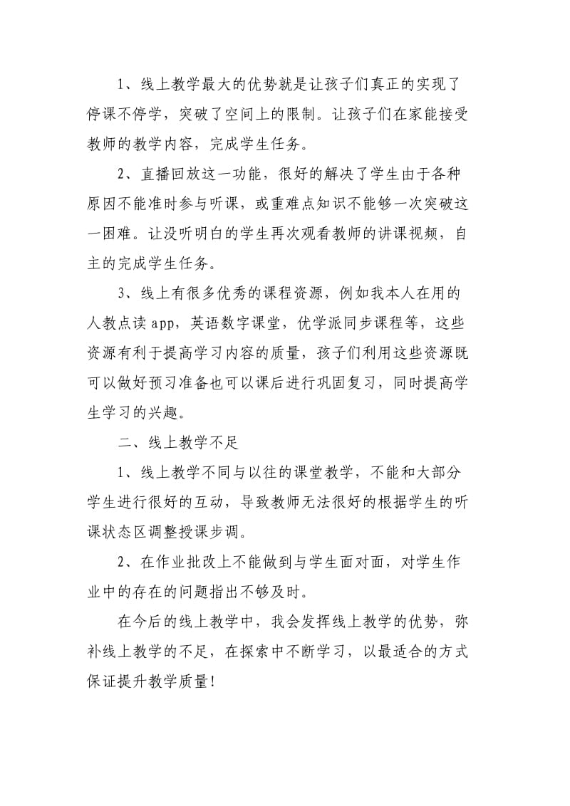 2020教师停课不停学老师线上授课心得体会3篇.docx_第3页