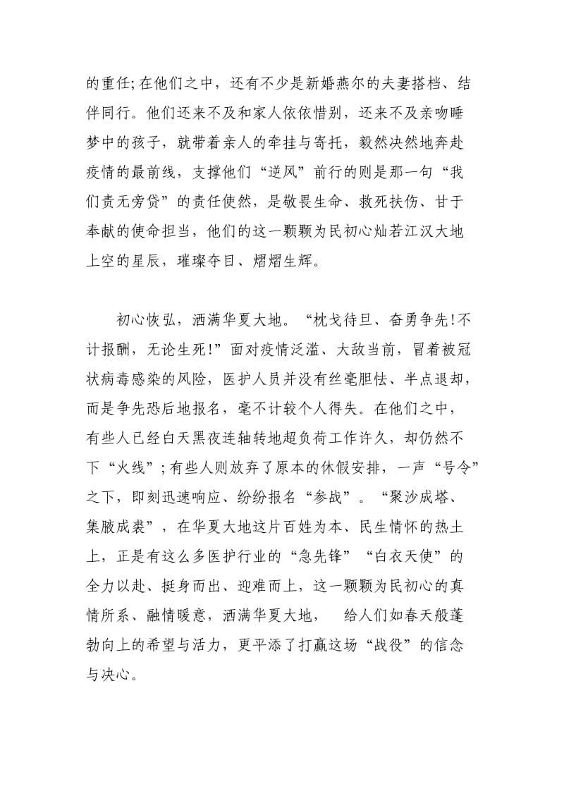 单位部门2020疫情防控阻击战工作总结汇报材料3篇.docx_第2页