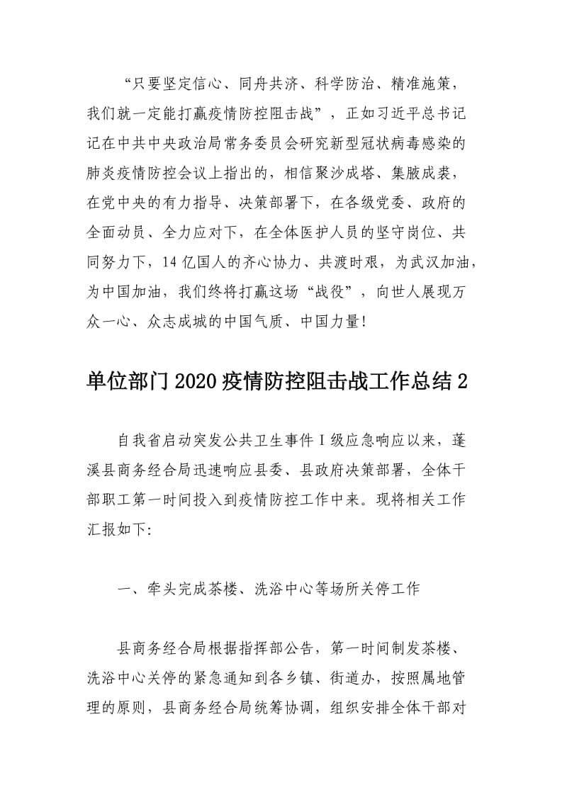 单位部门2020疫情防控阻击战工作总结汇报材料3篇.docx_第3页