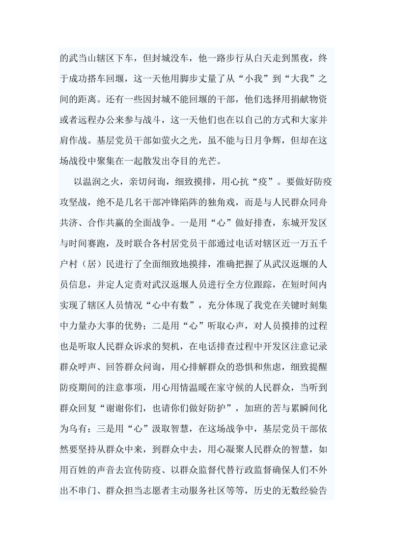 4篇疫情防控征文一篇.doc_第2页