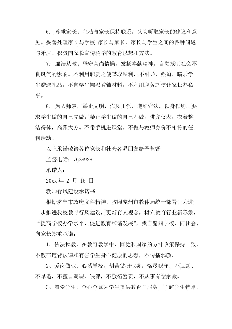 行风建设教师承诺书.docx_第2页