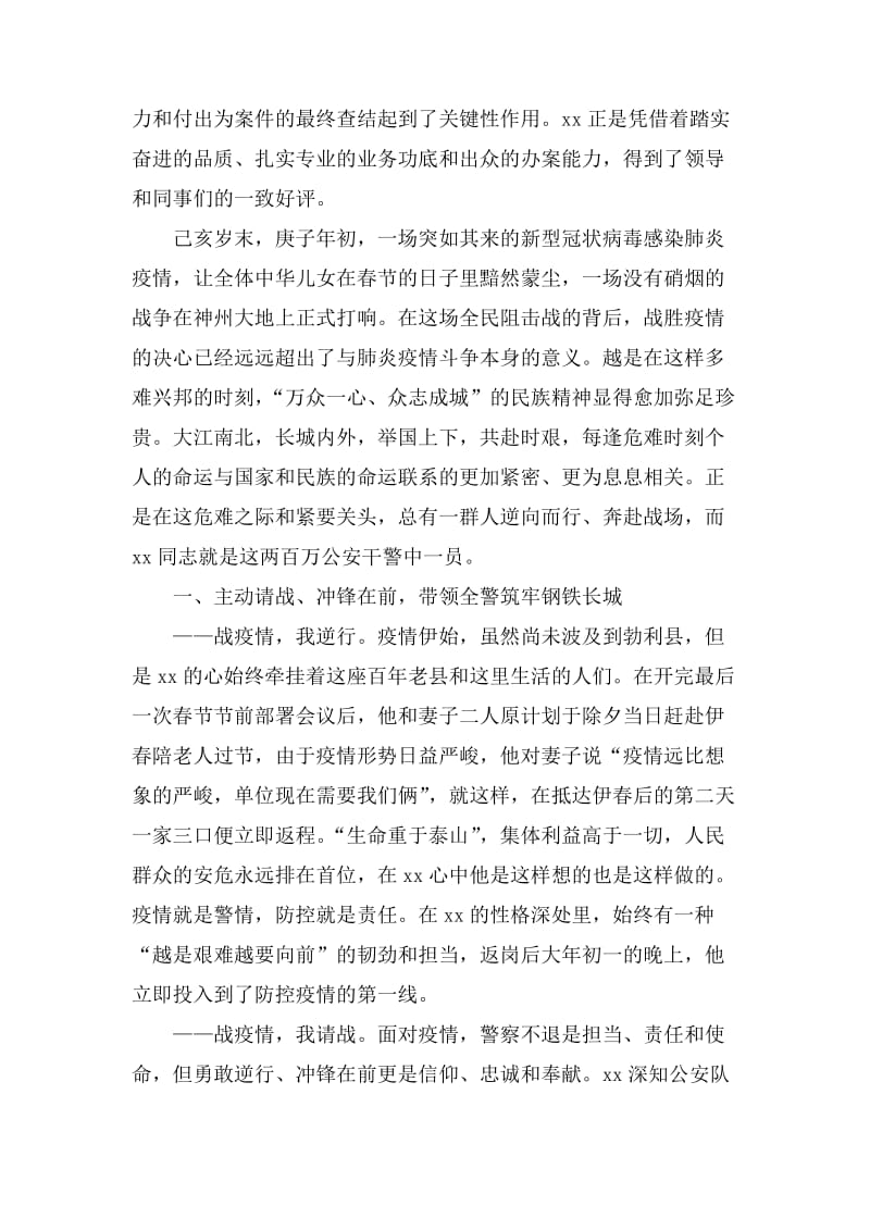 抗击肺炎个人先进材料5篇.docx_第3页