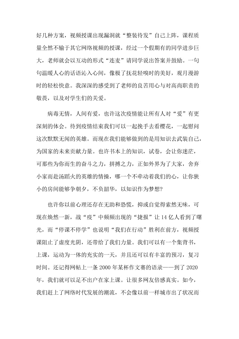 2020疫情期间上网课有感.doc_第2页