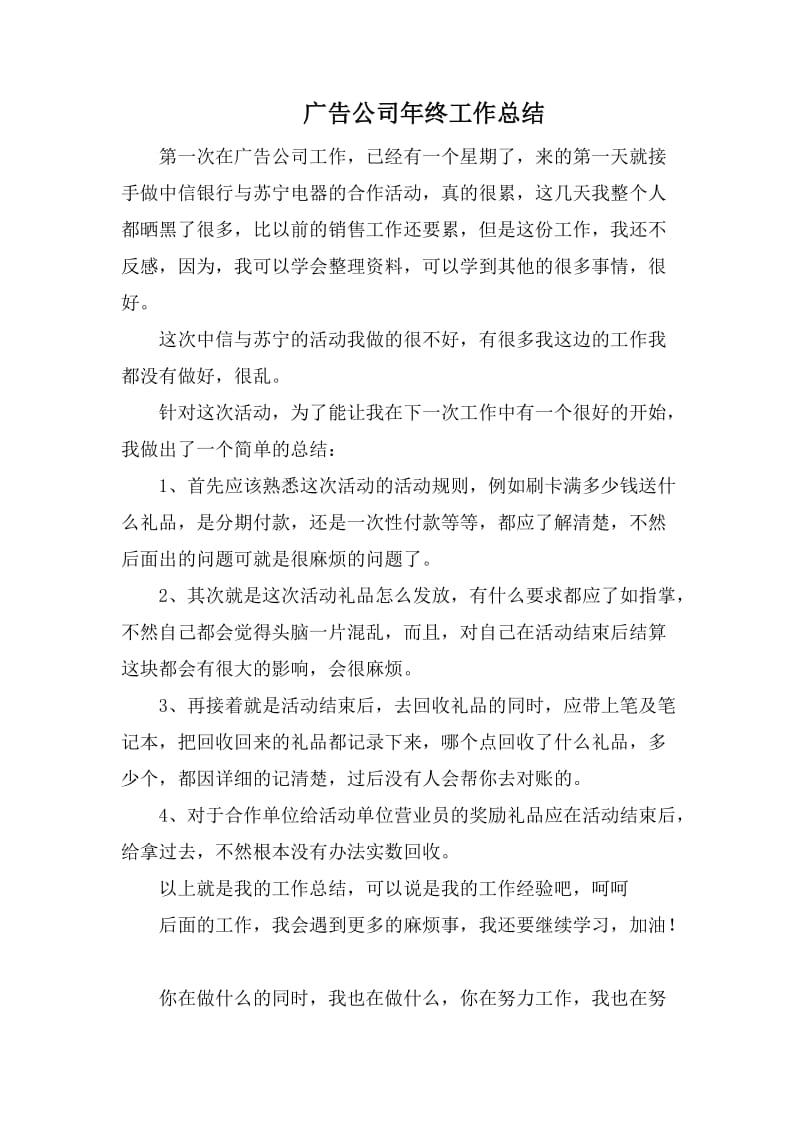 广告公司年终工作总结.docx_第1页