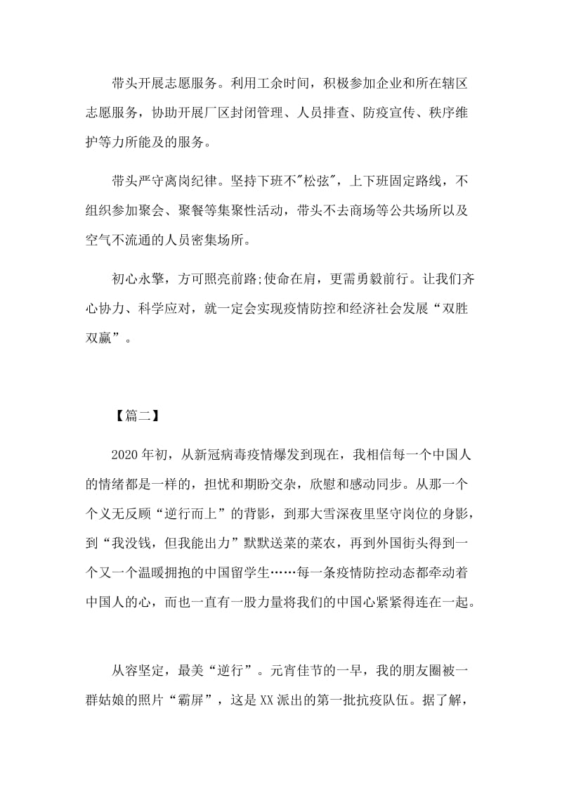 学习新型肺炎防控与经济社会发展会议讲话心得体会5篇.docx_第3页