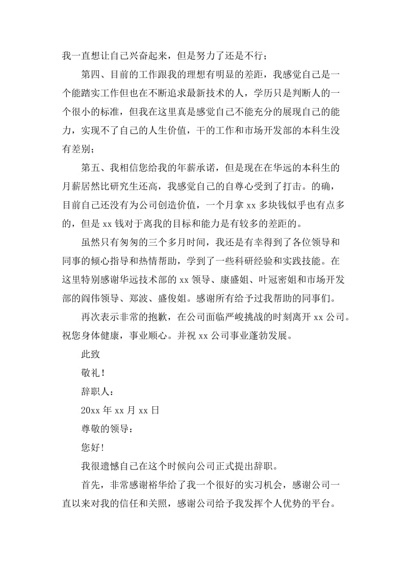 新职员辞职报告.docx_第2页