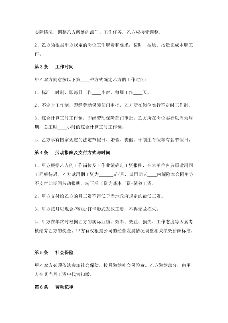 2020最新劳动合同标准全面通用.docx_第2页