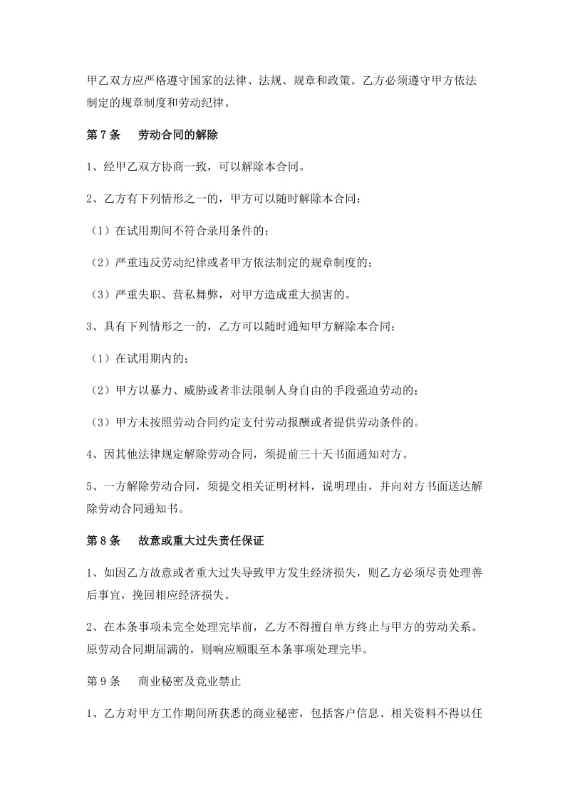 2020最新劳动合同标准全面通用.docx_第3页