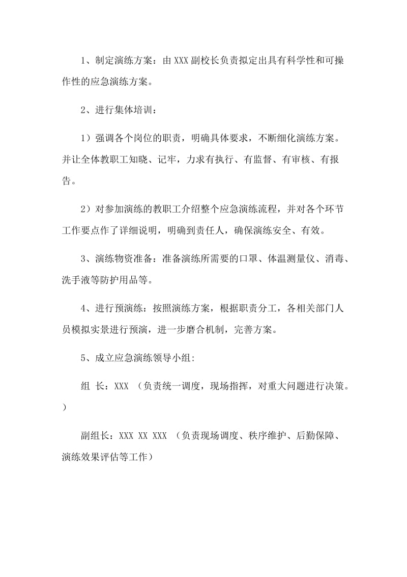 高中学校开学前新型肺炎防控应急演练工作方案.docx_第2页