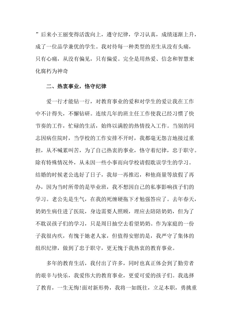 2篇教师道德模范事迹材料.doc_第2页