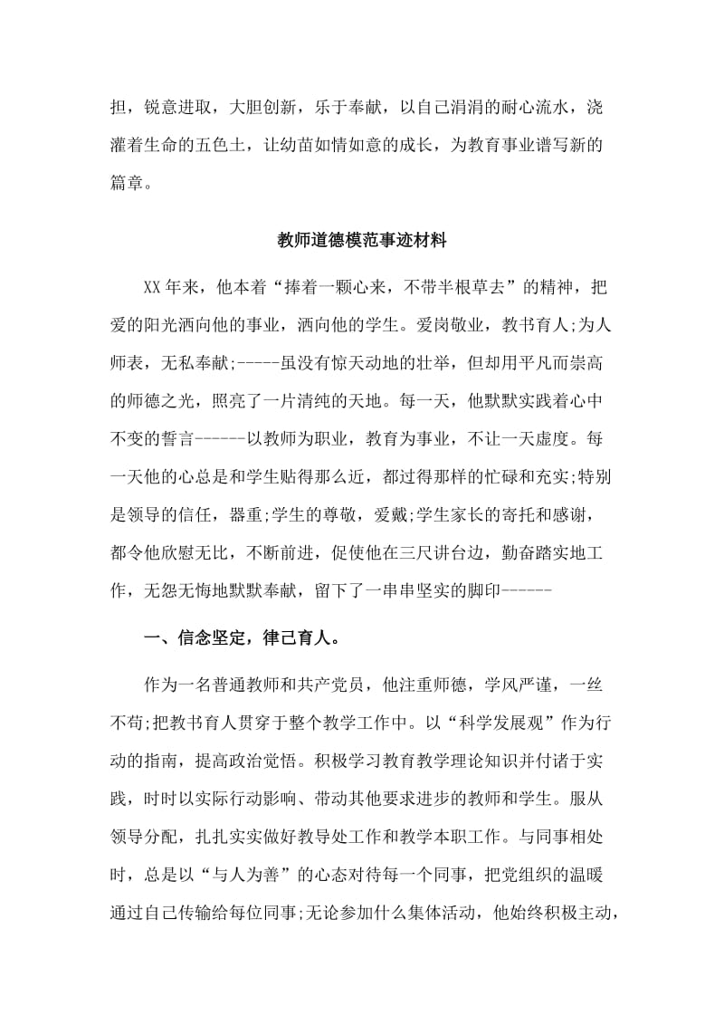 2篇教师道德模范事迹材料.doc_第3页