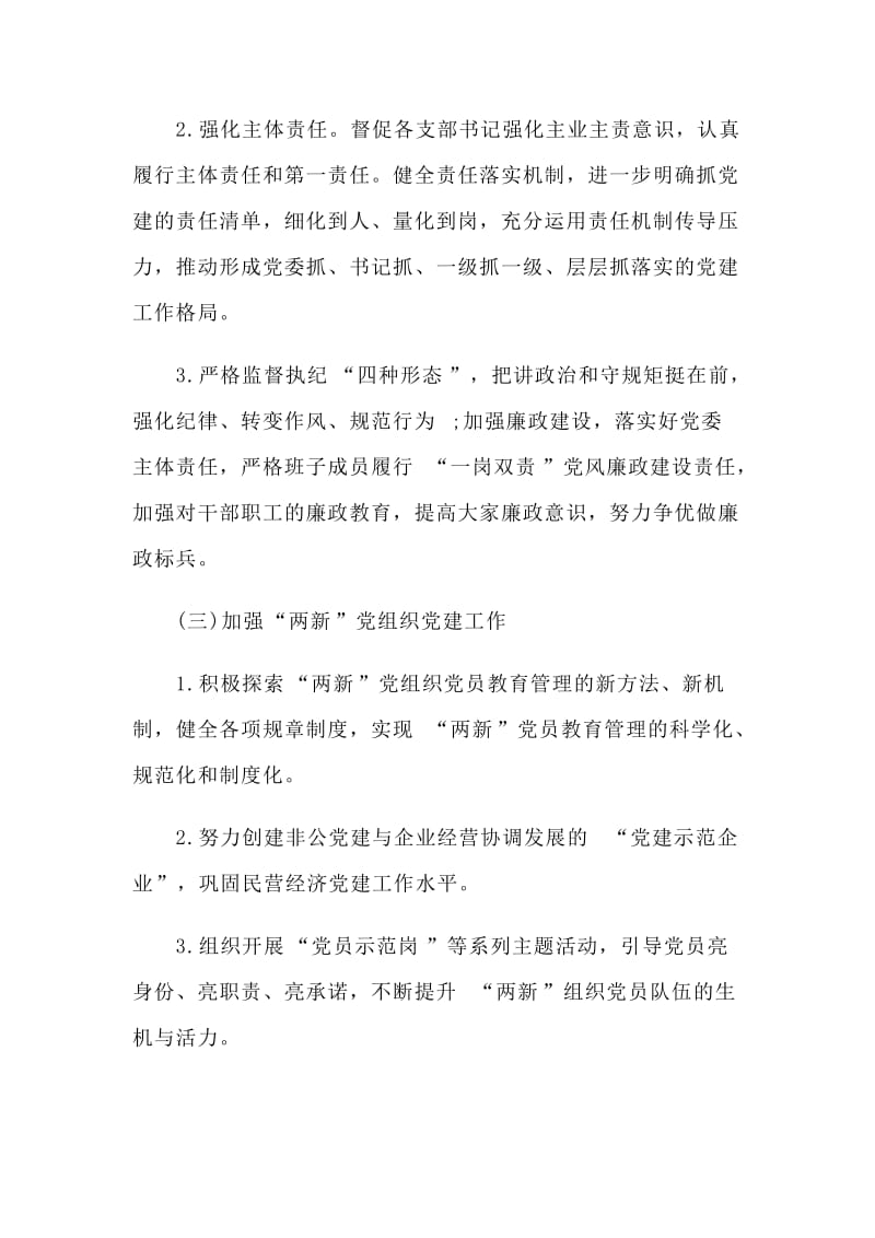 某党委书记抓党建工作问题整改方案材料.doc_第3页