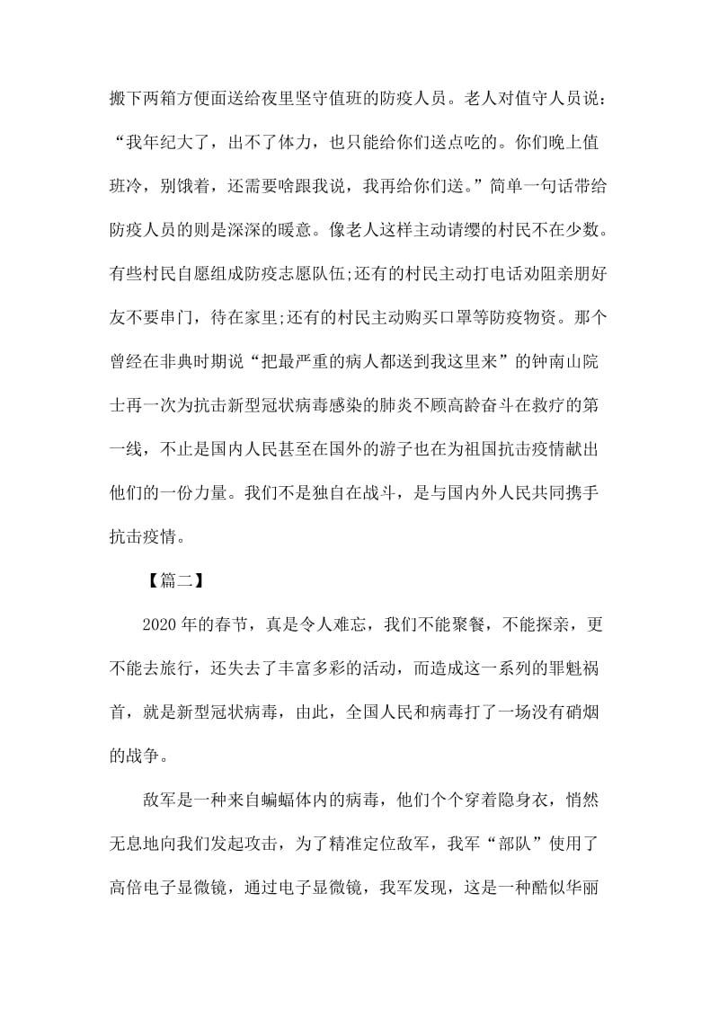 疫情防控征文6篇.docx_第2页