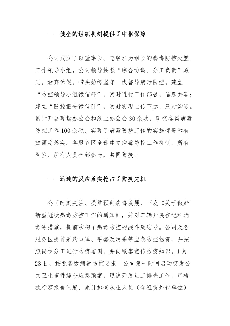 2020年病毒防控工作总结报告四篇.docx_第2页