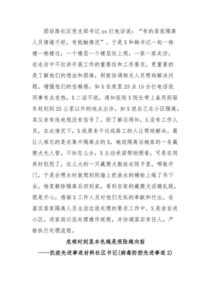 病毒防控先进事迹材料九篇.docx_第3页