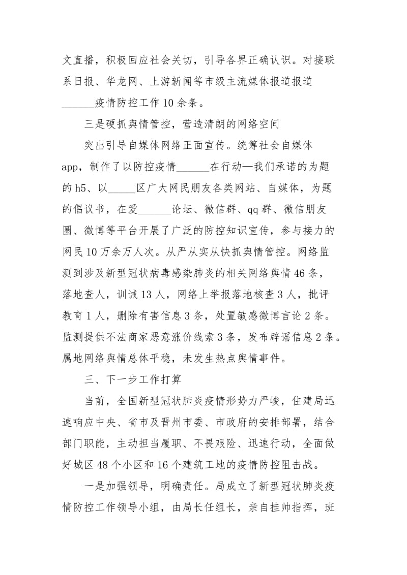 2020抗击新型肺炎工作总结四篇.docx_第3页