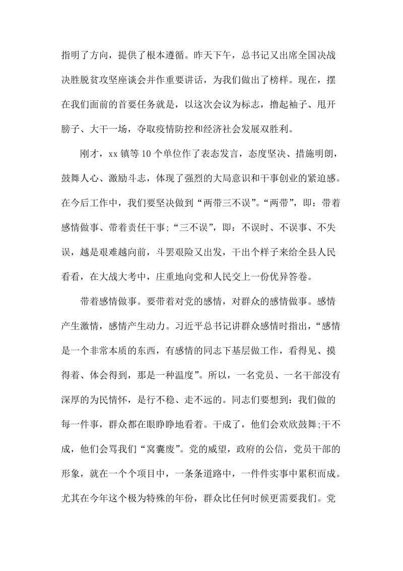 在全县重点工作推进誓师大会上的讲话.docx_第2页