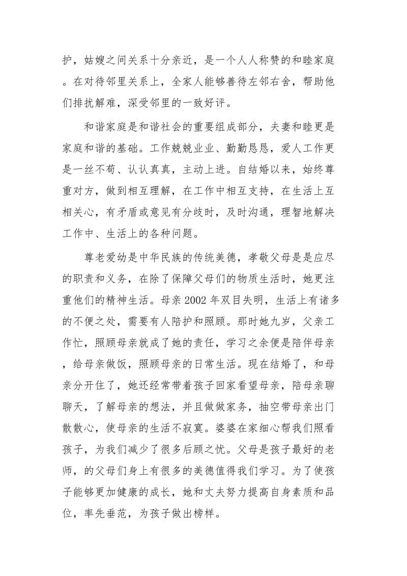 五好文明家庭事迹材料八篇.docx_第3页