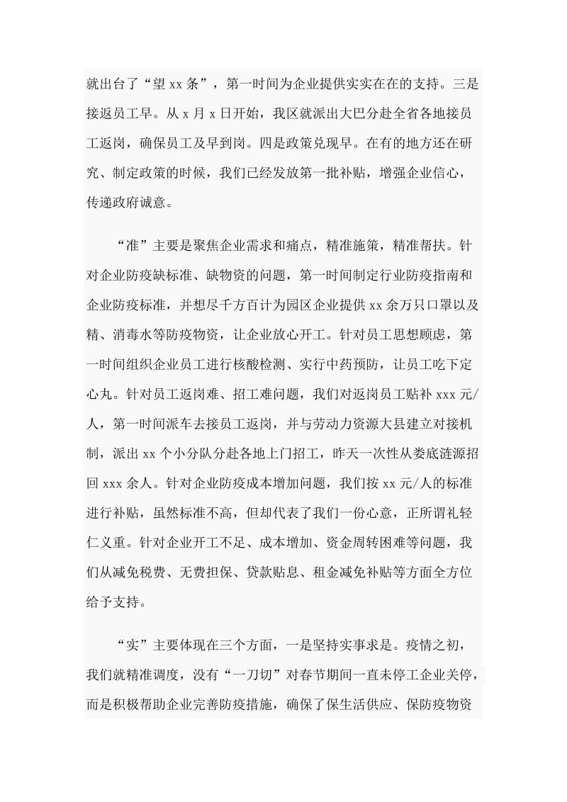 2020支持企业复工复产活动讲话材料.doc_第2页