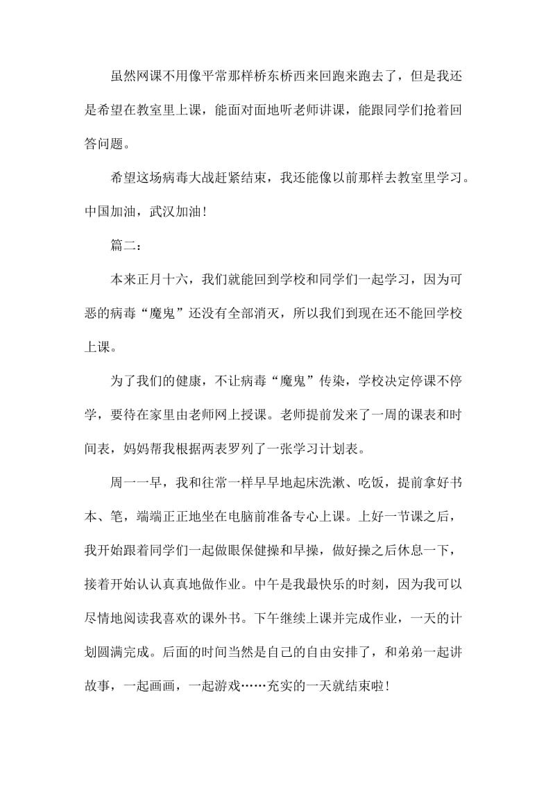 疫情期间线上学习感受作文.docx_第2页