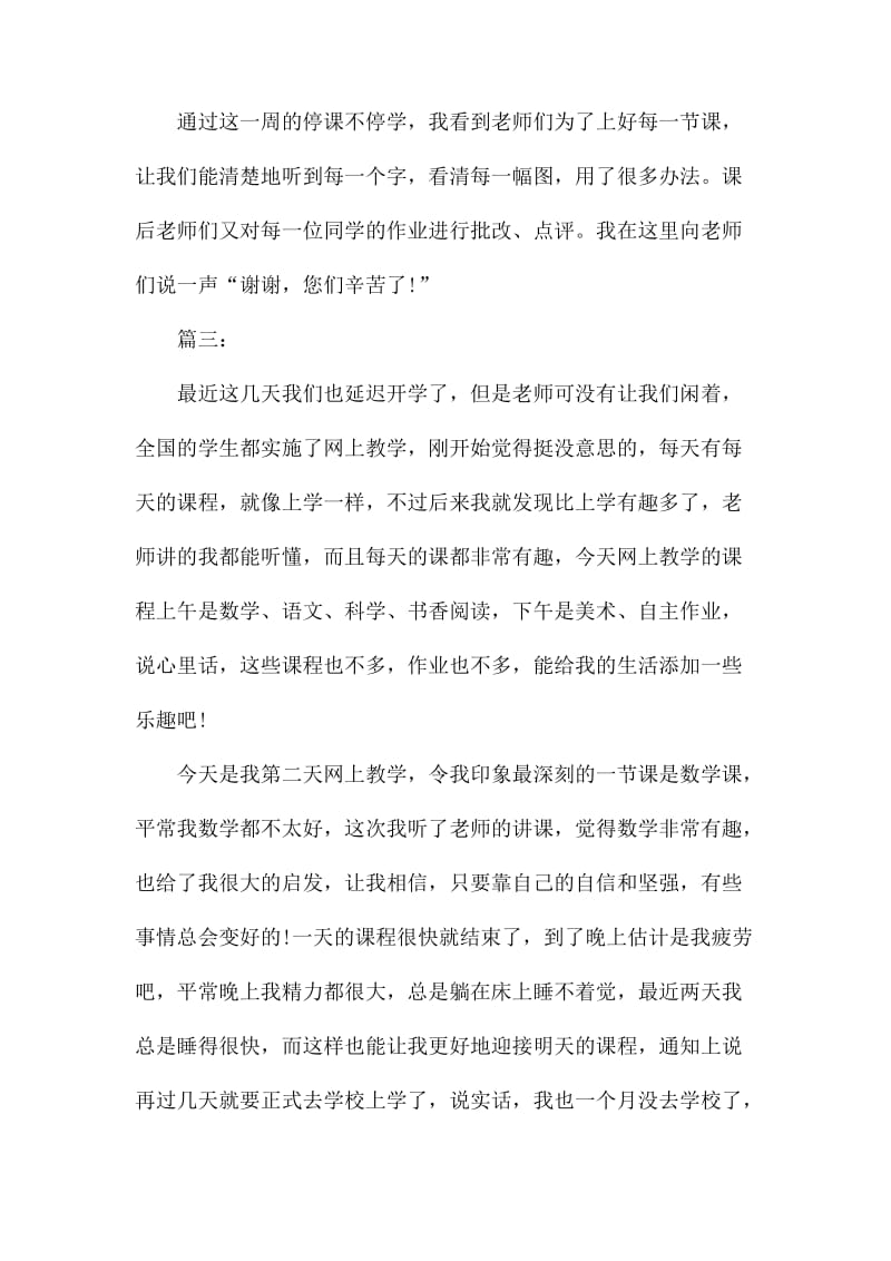 疫情期间线上学习感受作文.docx_第3页