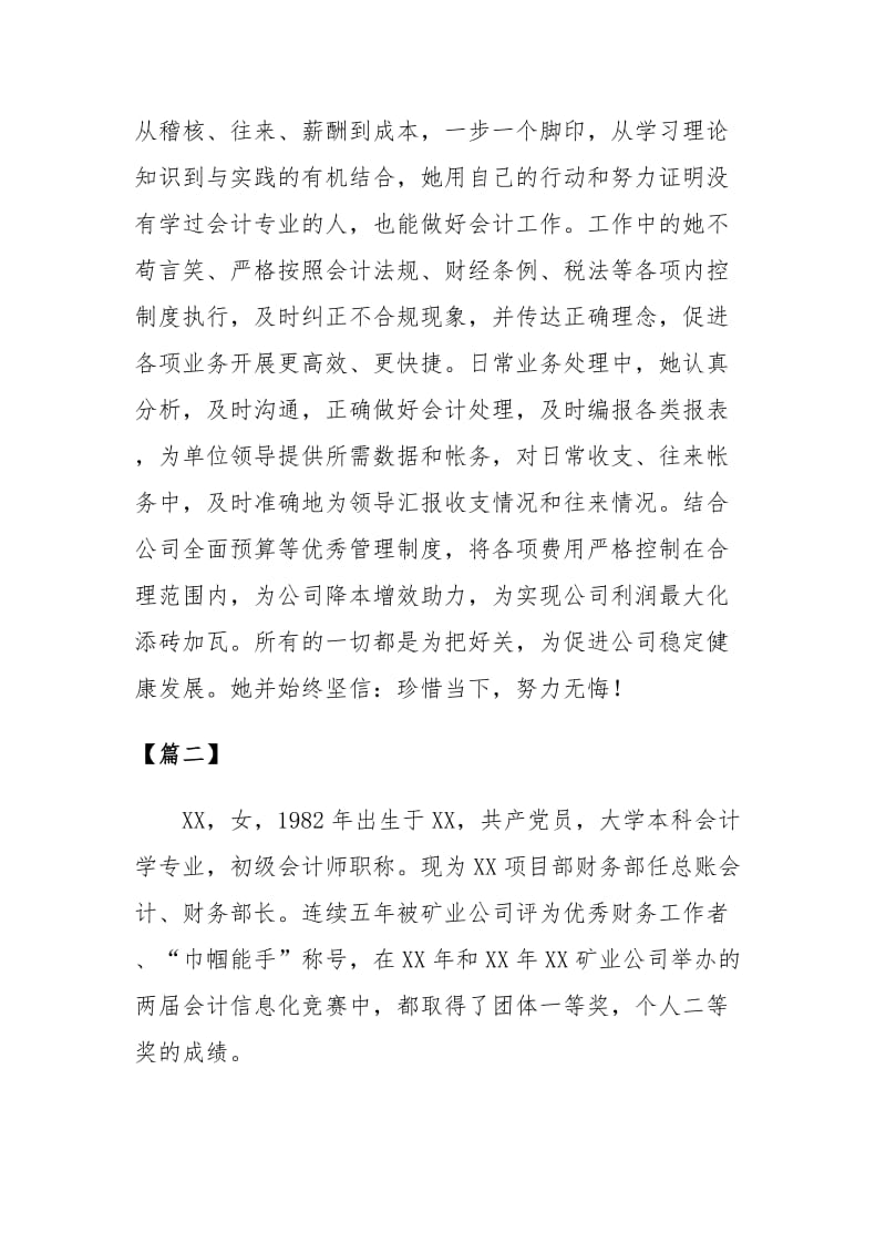 煤矿巾帼能手事迹材料五篇.docx_第2页