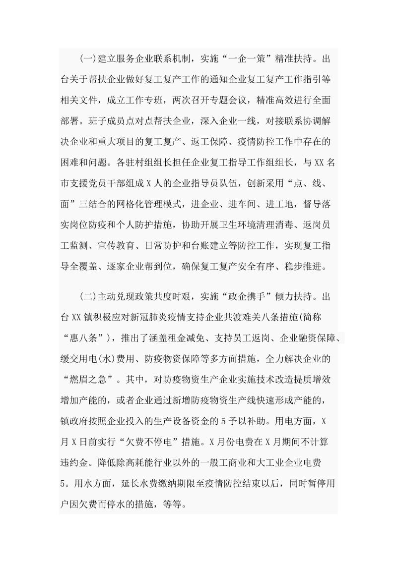 2篇2020年乡镇推动企业复工复产工作报告.doc_第2页