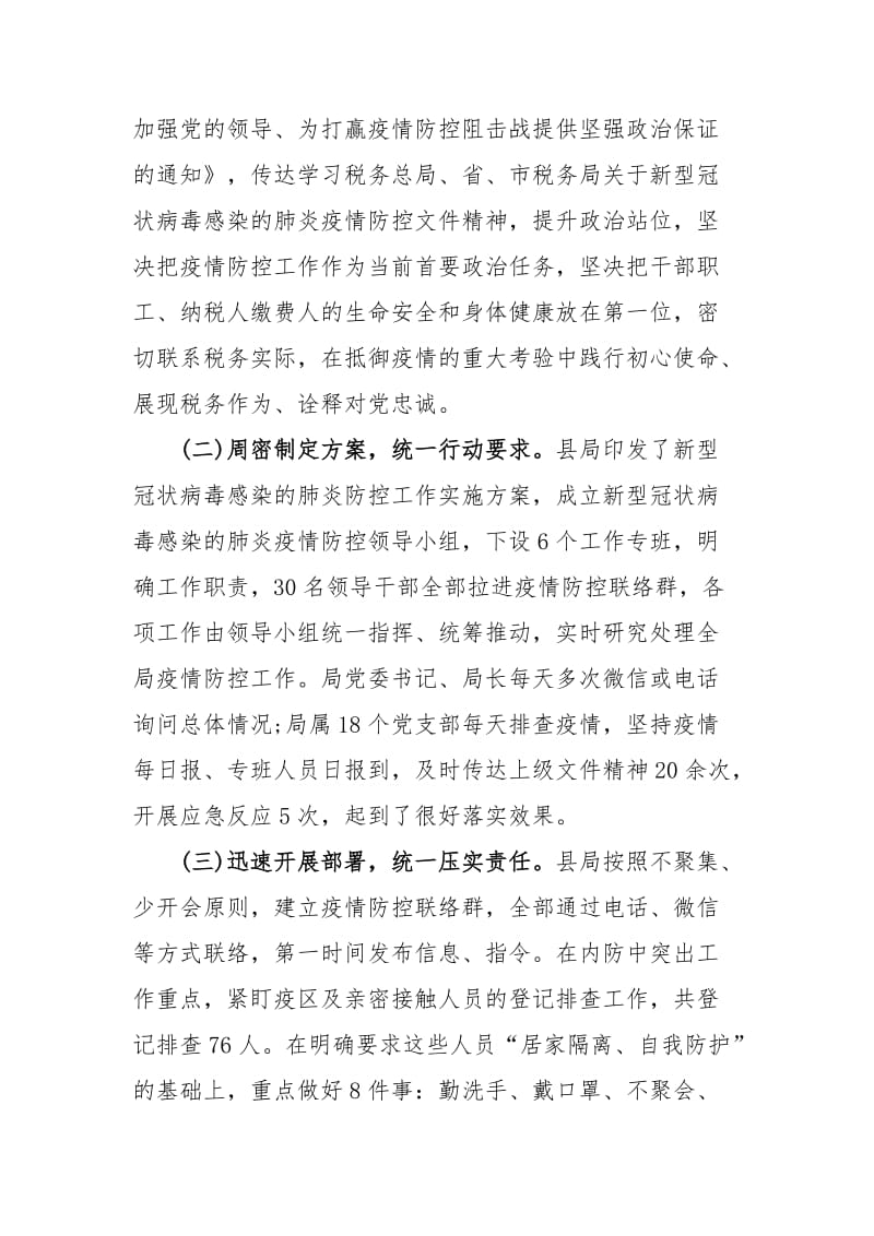 新型病毒防控工作总结汇报六篇.docx_第2页