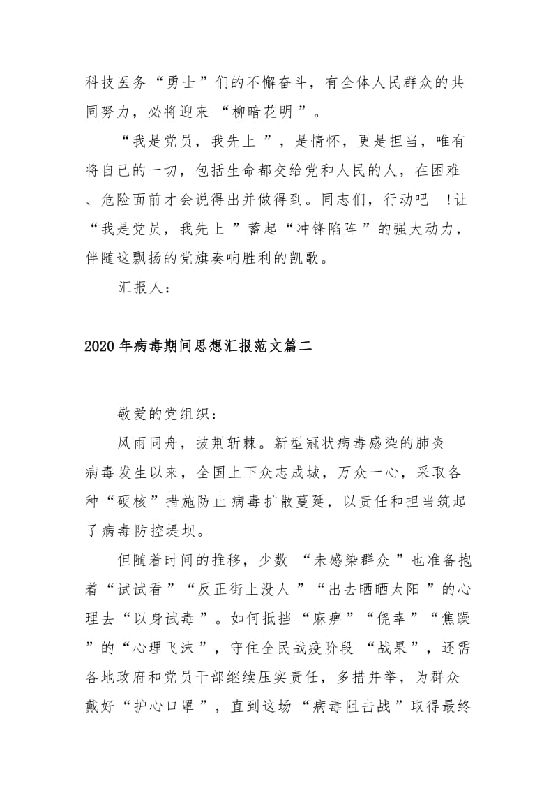 2020年病毒期间思想汇报范文十四篇.docx_第3页